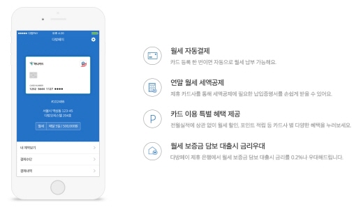 다방페이 화면 예시와 혜택. /사진=스테이션3