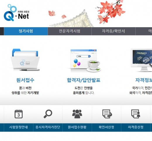 큐넷이 제3회 기사 최종합격자를 발표했다. /사진=홈페이지 캡처