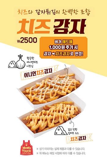 ▲ 맘스터치 홈페이지 캡쳐 @머니S MNB, 식품 외식 유통 · 프랜차이즈 가맹 & 유망 창업 아이템의 모든 것