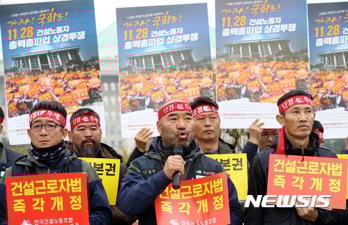 건설노조 총파업, 오후 여의도서 집회… 2만여명 '상경투쟁'