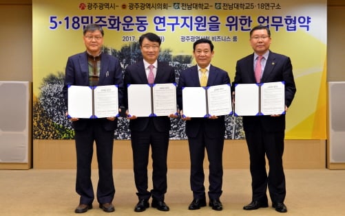 5·18민주화운동 연구 역량 강화 '맞손'