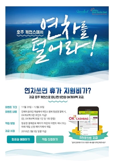 진에어, 겨울 여행지 ‘호주 케언스’ 노선 이벤트
