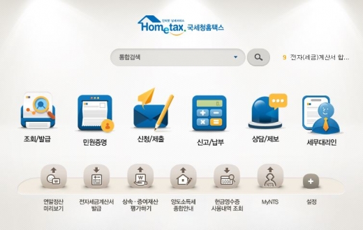 /사진=국세청 홈택스 홈페이지 캡처