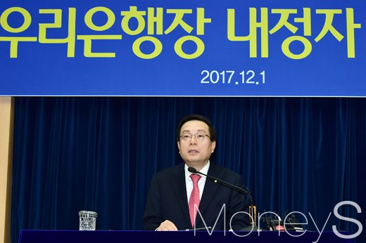 [머니S포토] 손태승 내정자, '우리은행 나아가야할 길'