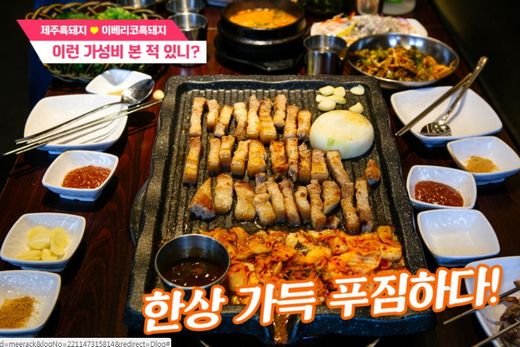 ▲ 제공=고을래이베리코흑돼지 블러그 캡쳐