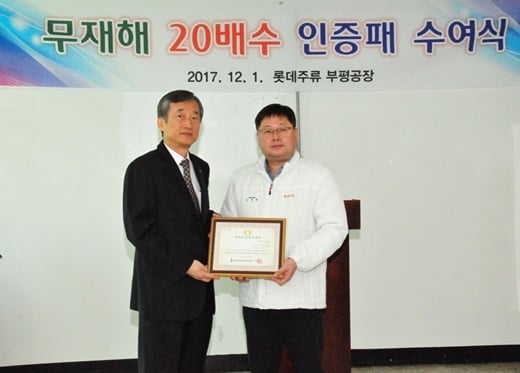 롯데주류는 4일 안전보건공단으로부터 ‘무재해 20배수’ 인증패를 받았다. /사진=롯데주류 @머니S MNB, 식품 외식 유통 · 프랜차이즈 가맹 & 유망 창업 아이템의 모든 것