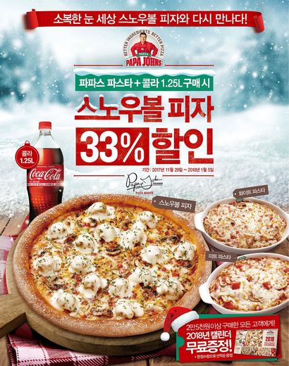 파파존스, '스노우볼 피자'와 함께 풍성한 연말 보내세요!
