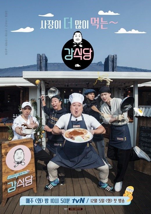 '강식당' 시청률, 우왕좌왕 '강호동까스'로 첫 포문… 동시간대 1위