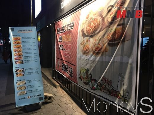 ▲ 병규네돈까스 서울홍대직영점 (사진=강동완 기자)