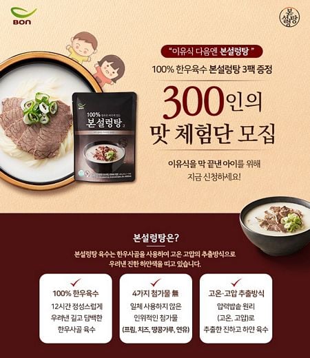 본아이에프, ‘본설렁탕 300인의 맛 체험단’ 모집