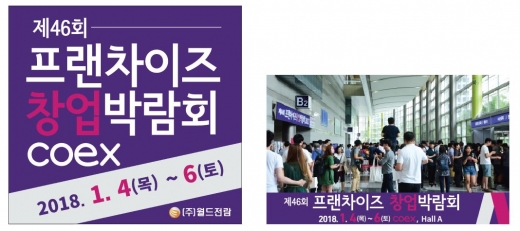 1평카페 ‘바리스타마르코’ 제46회 프랜차이즈창업박람회COEX 참가