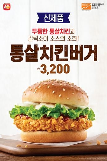 ▲ 제공=롯데리아 @머니S MNB, 식품 외식 유통 · 프랜차이즈 가맹 & 유망 창업 아이템의 모든 것