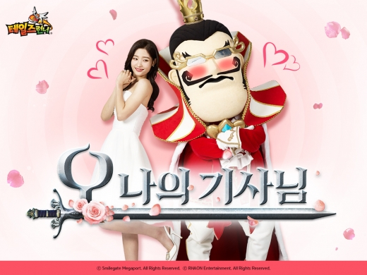 /사진제공=스마일게이트