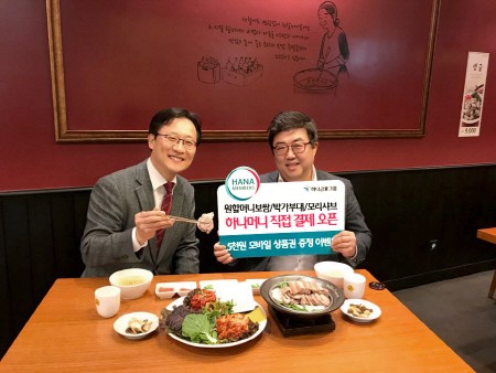 /사진=하나금융