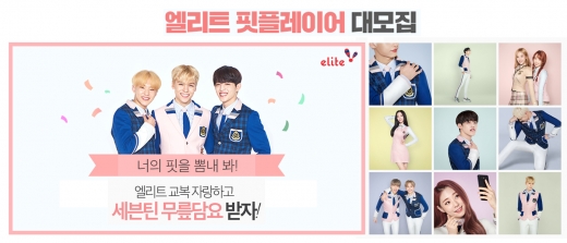 /사진=형지엘리트
