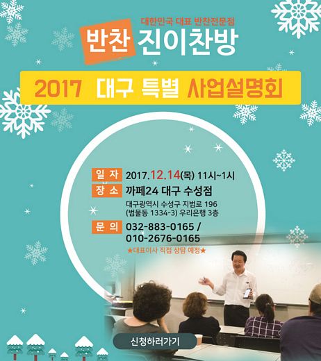 진이찬방, 찾아가는 특별 사업 설명회 개최