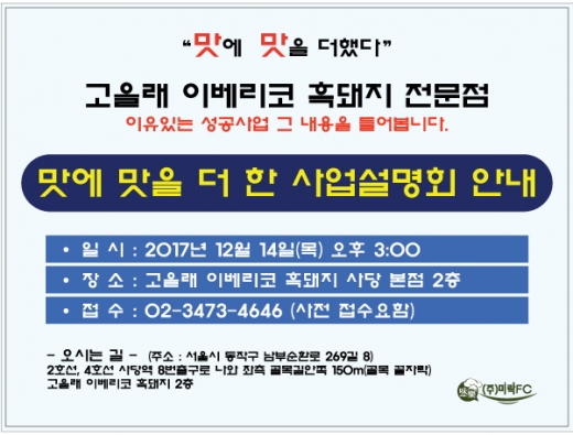 고을래이베리코흑돼지, 꾸미지 않는 진솔한 사업설명회 예정