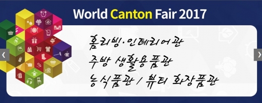 따뜻한 COEX 에서! …중소기업 우수상품 박람회 2017 '20일에 만나요'