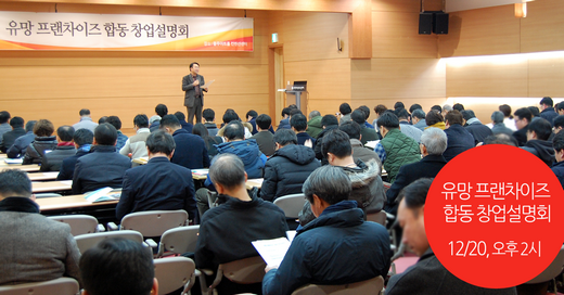 다양한 창업아이템 한 눈에 비교하는 창업설명회 열린다!