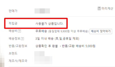 홈앤쇼핑의 온라인 쇼핑몰 일부 상품에는 적립금을 사용할 수 없다. /사진=홈앤쇼핑 온라인몰 캡처