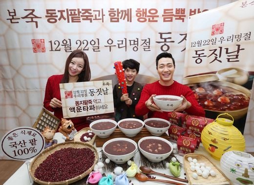 본죽, “친구야~같이 팥죽 먹자!”