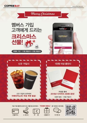 프랜차이즈 카페창업 커피베이, 멤버십 서비스 “인기 좋네”