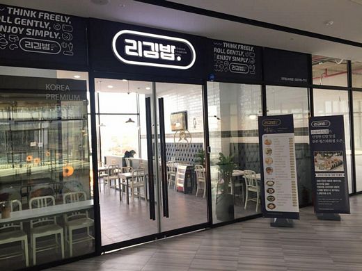 리김밥, 진주윙스타워점 오픈 … 쇼케이스 진열판매방식은 매출에 장점 살려