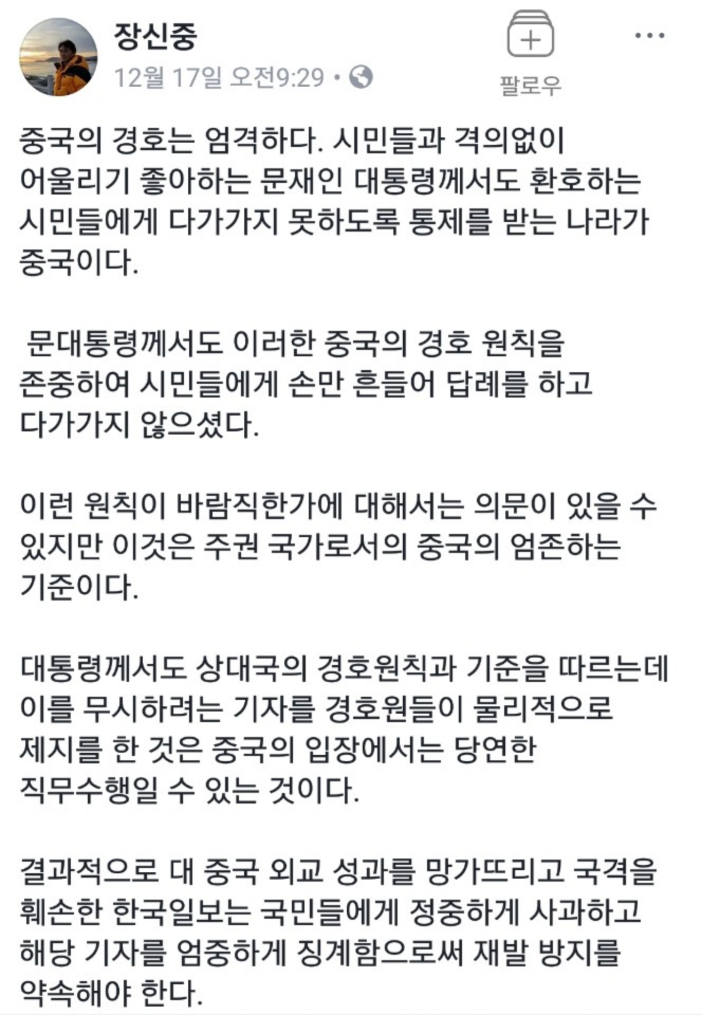 © 장신중 경찰인권센터장 페이스북