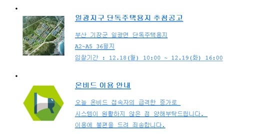 온비드 접속 장애 안내문 캡처.