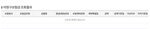 /사진=내보험 찾아줌 사이트 캡처.