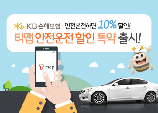 KB손보, '티맵 제휴' 안전운전 보험료 할인 특약 출시