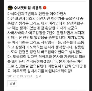 가마로강정 구매 갑질논란속에 … 가맹점 점포 오픈시 필요한 물품 점주가 직접구매(?) 해야