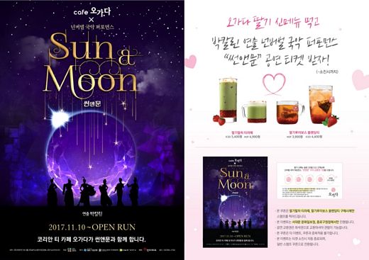 카페 오가다, 박칼린 연출 국악 퍼포먼스 '썬앤문' 공연 티켓 드려요