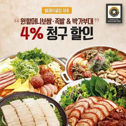 원앤원㈜ 복지카드 우대가맹서비스 웰페어클럽 제휴 4% 청구 할인 진행