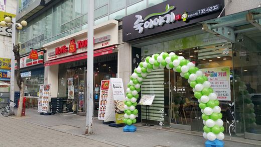 “친절을 먼저 팔면서 죽도 같이 팔 생각입니다~~”
