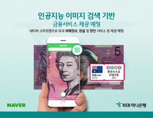 /사진=KEB하나은행