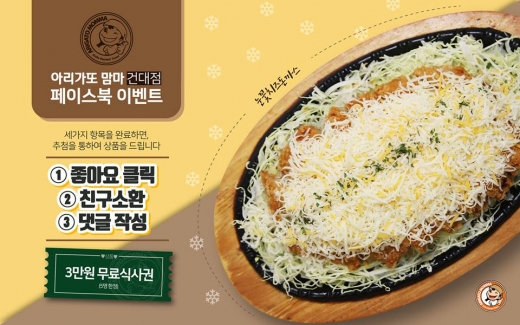 아리가또맘마 '건대점' 오픈 … 페이스북 '좋아요+친구소환시' 무료식사권 제공