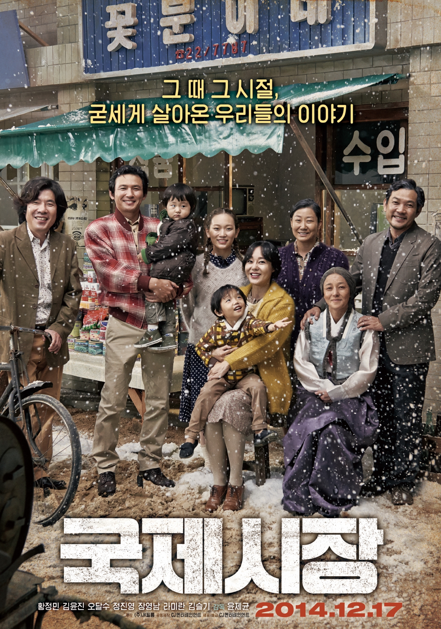 /사진=영화 '국제시장' 포스터