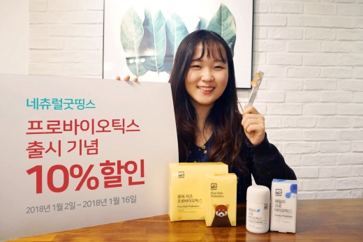 /사진=네추럴굿띵스