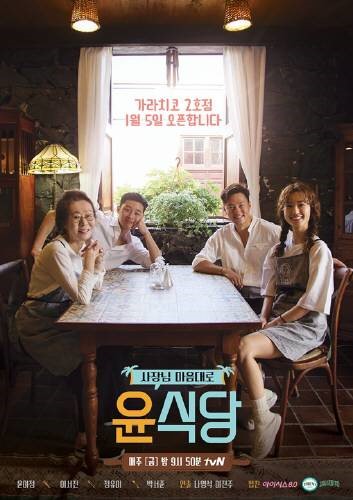 tvN '윤식당2' 제작발표회 하루 전 돌연 취소…나영석사단 '화유기 불똥' 직면?