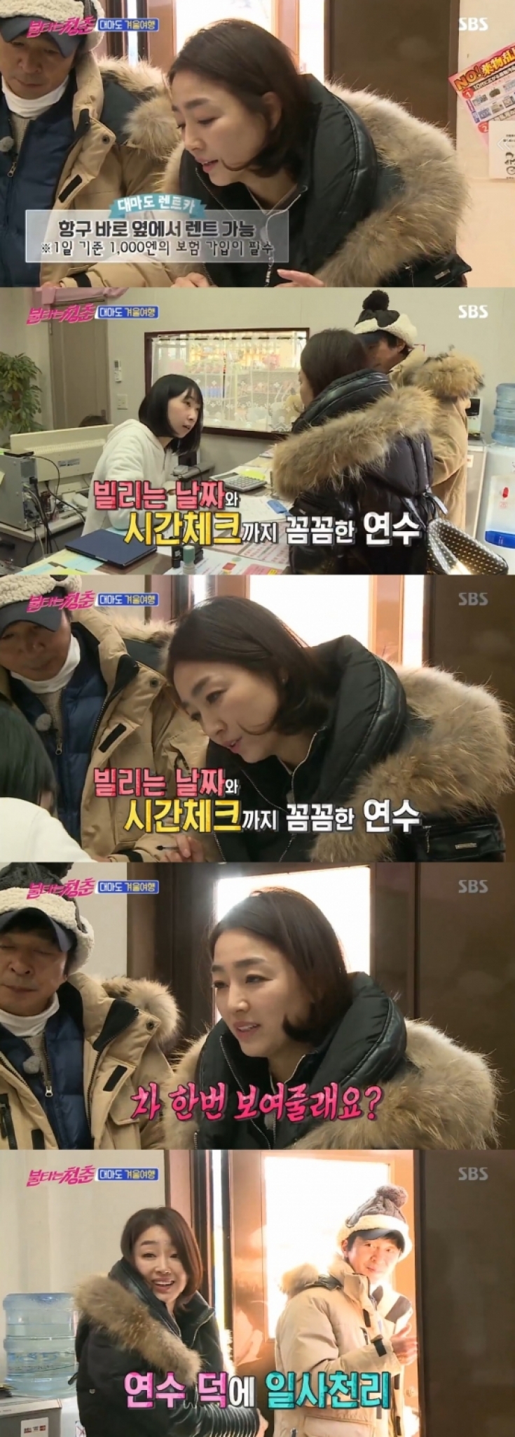이연수 일본어. /사진=SBS '불타는청춘' 방송화면 캡처