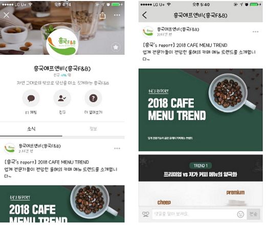 ▲흥국에프엔비 카카오플러스친구 @머니S MNB, 식품 외식 유통 · 프랜차이즈 가맹 & 유망 창업 아이템의 모든 것
