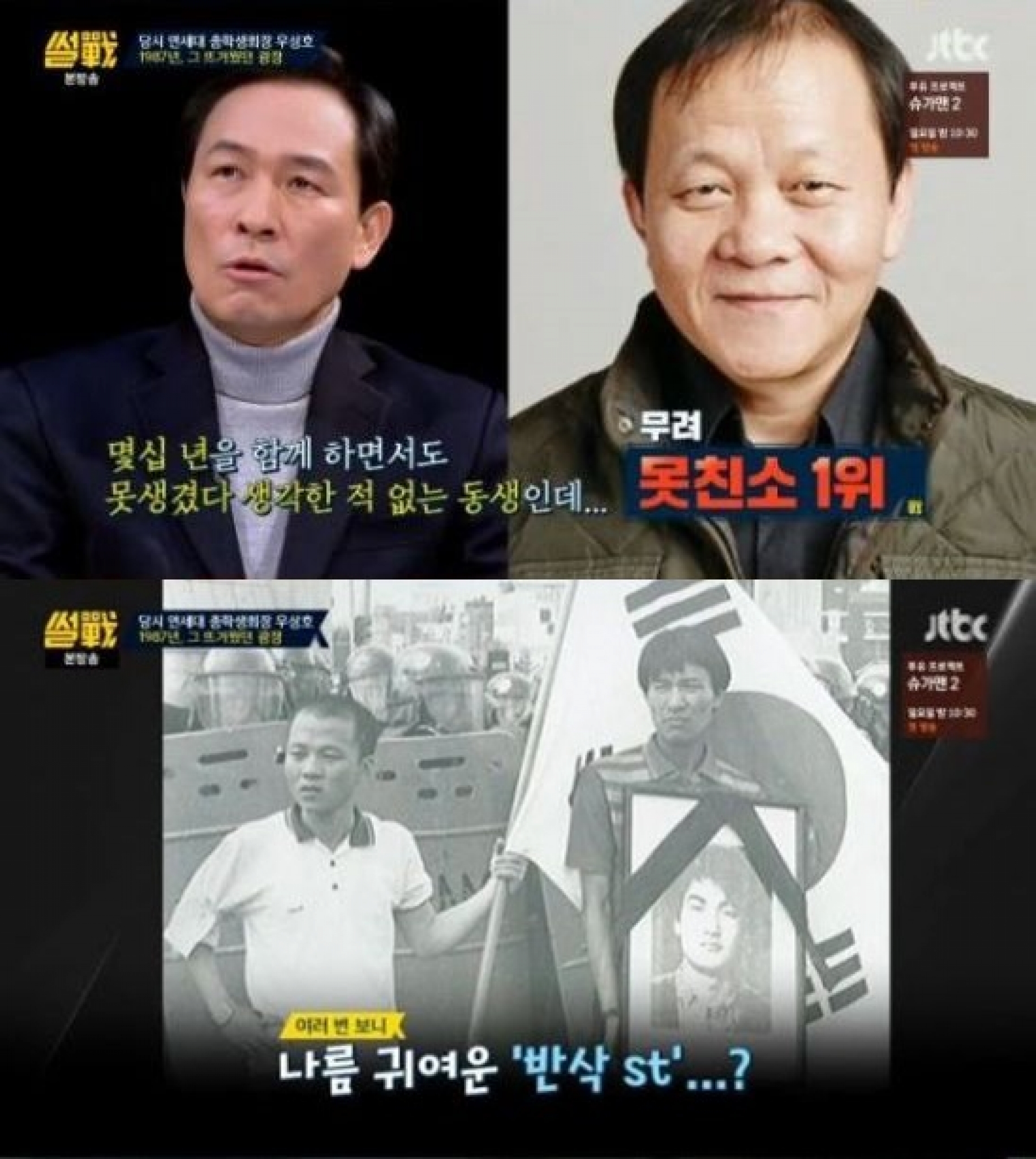 /사진=jtbc '썰전' 방송화면 캡처