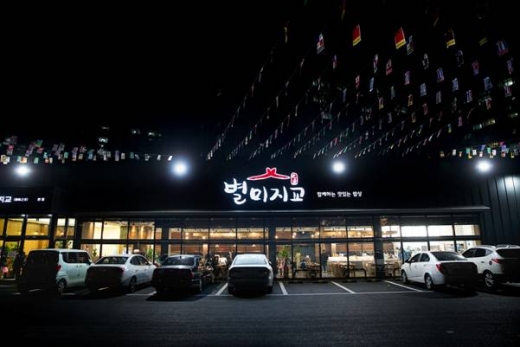 한식뷔페 레스토랑 '별미지교' … 70여가지 다양한 음식을 9000원에