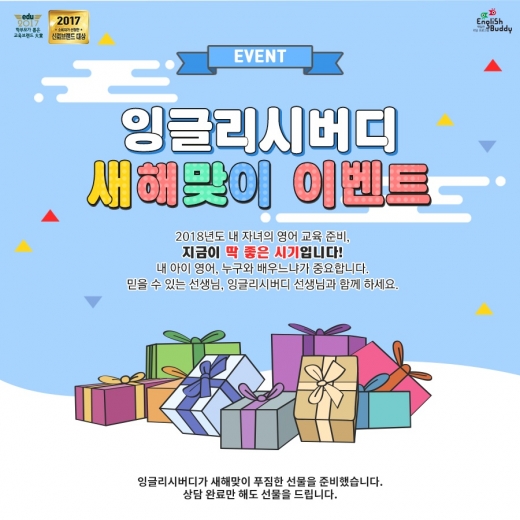 교육업계, 신년 맞이 무료체험 이벤트 잇달아 선봬