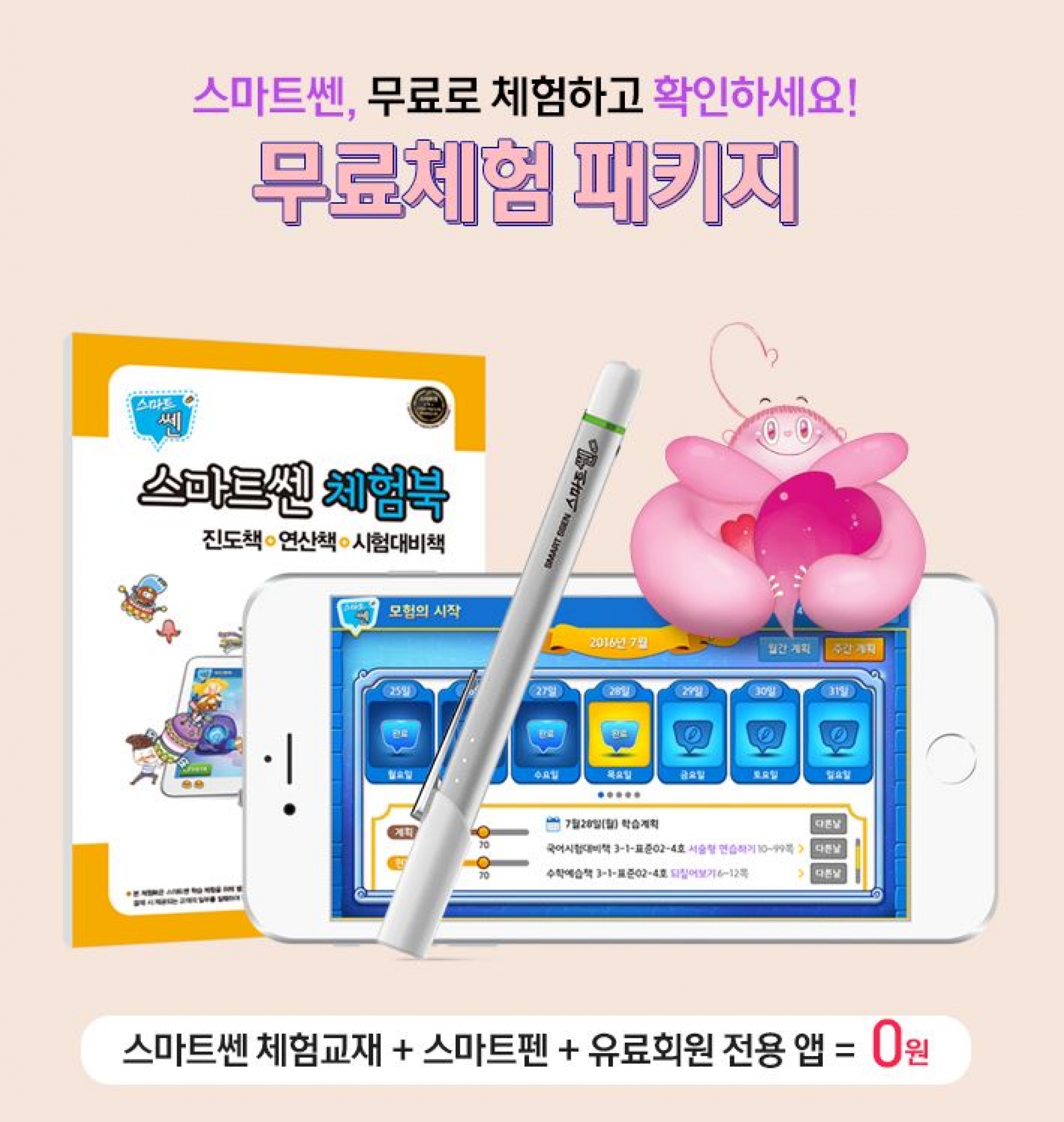 교육업계, 신년 맞이 무료체험 이벤트 잇달아 선봬