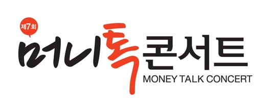 [알림] 2018년 투자 나침반 '머니톡콘서트' 열린다