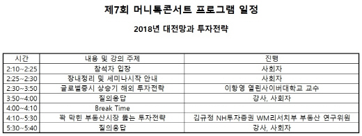 [알림] 2018년 투자 나침반 '머니톡콘서트' 열린다