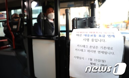 15일 오전 서울 지역 운행 버스에 요금 면제 알림문이 붙어 있다./사진=뉴스1
