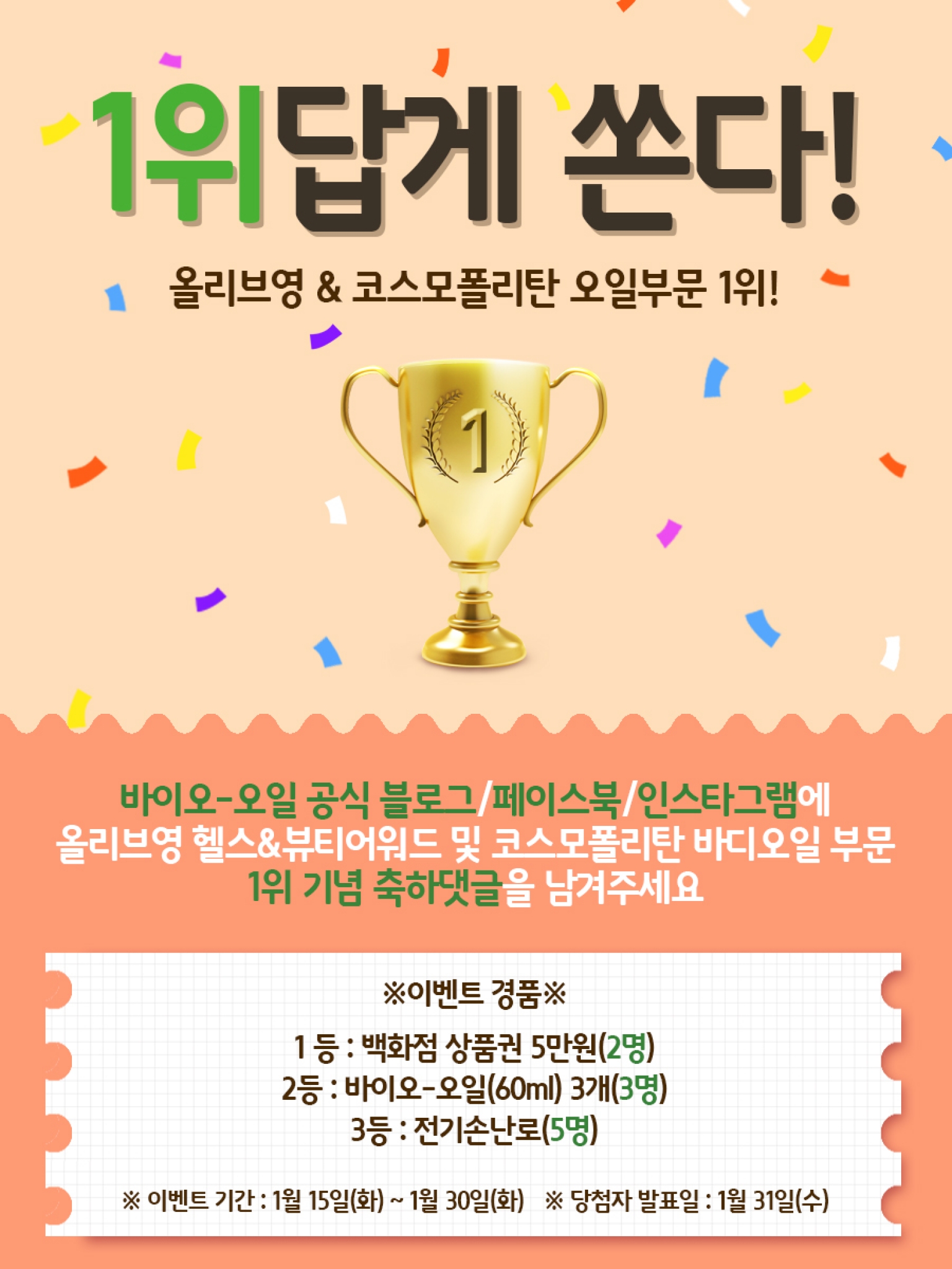/사진=바이오-오일